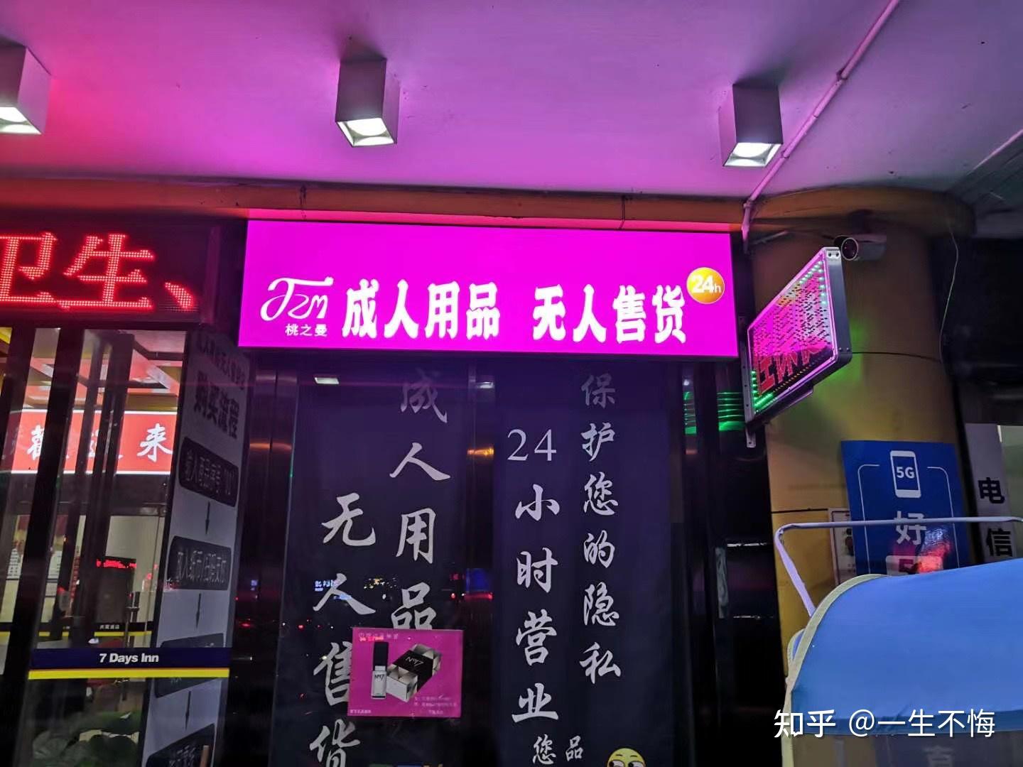 成人用品店是卖什么东西的,效能解答解释落实_游戏版121,127.12