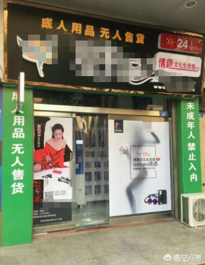 成人用品店里面的东西大概多少钱