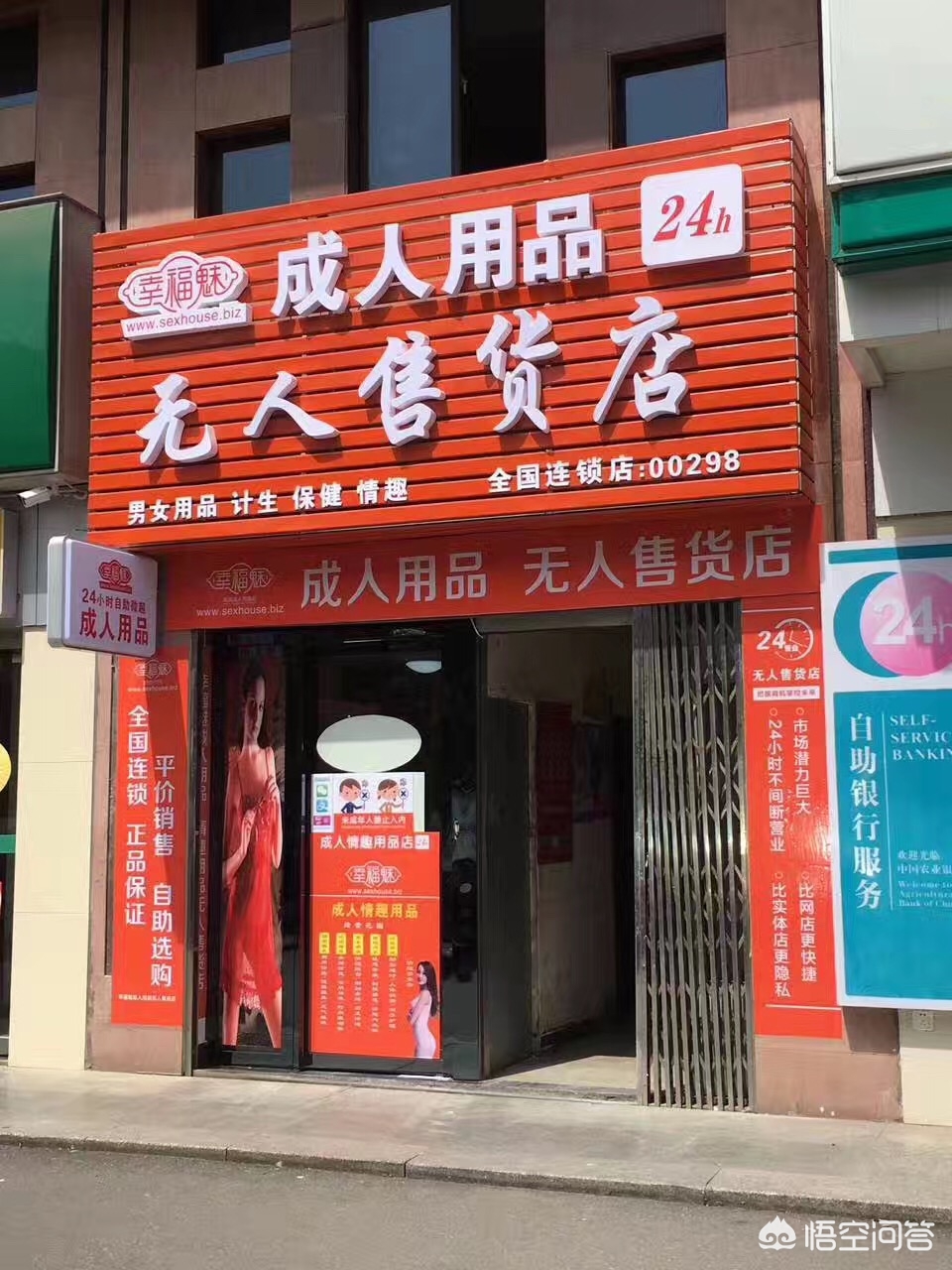 成人用品店里面的东西大概多少钱